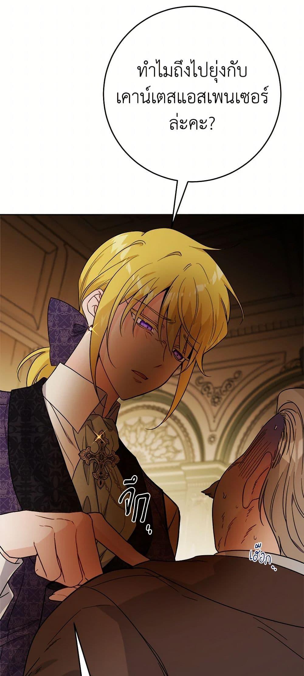 The Male Lead is in Charge of the Successor page 29