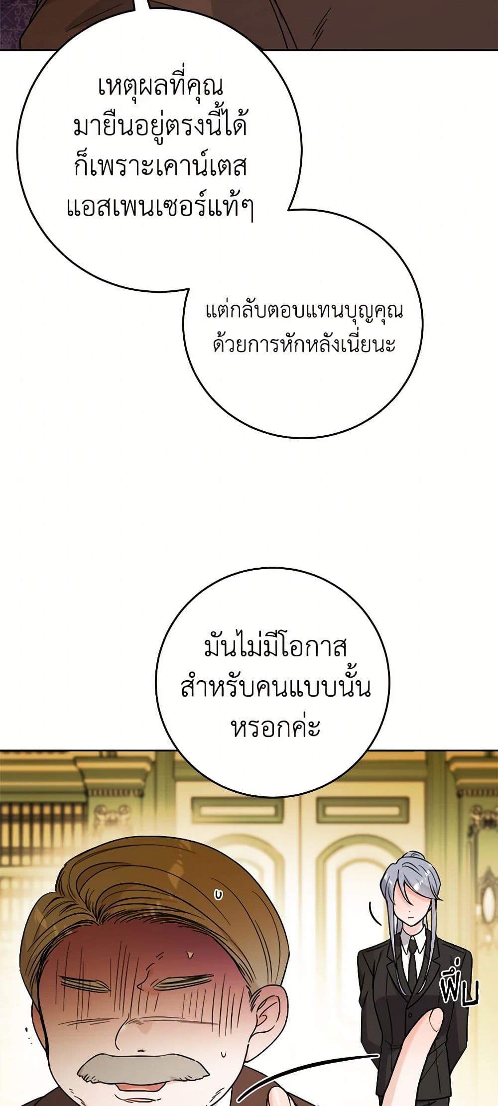The Male Lead is in Charge of the Successor page 30