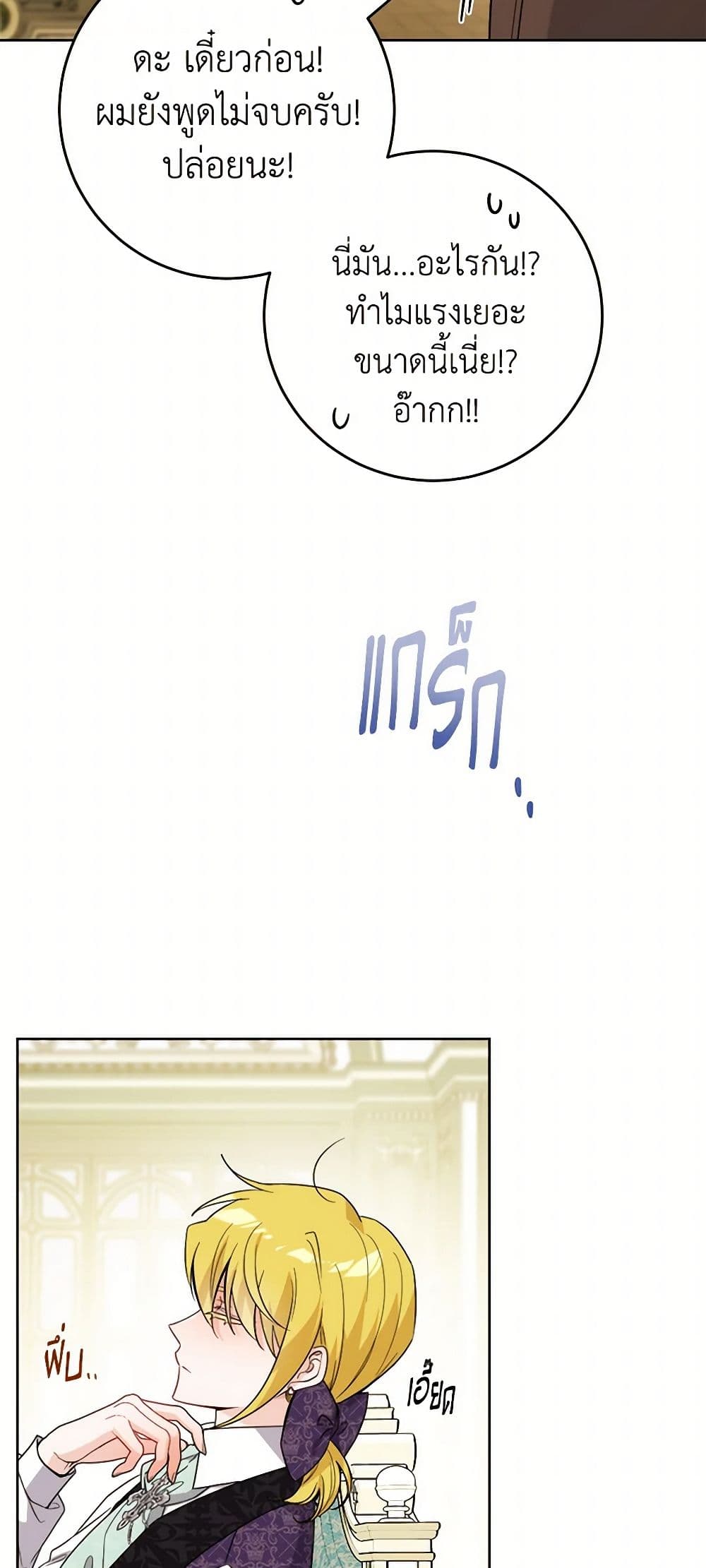 The Male Lead is in Charge of the Successor page 32