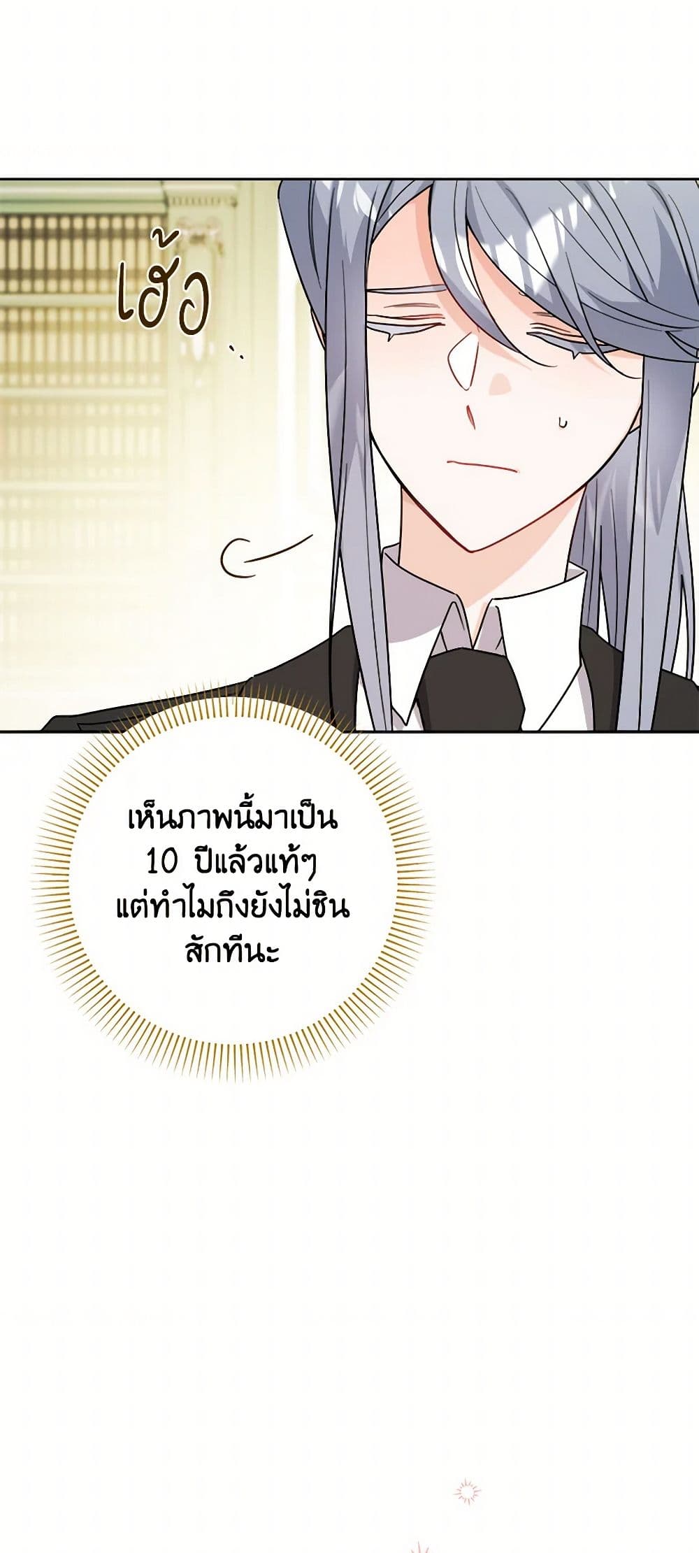 The Male Lead is in Charge of the Successor page 37