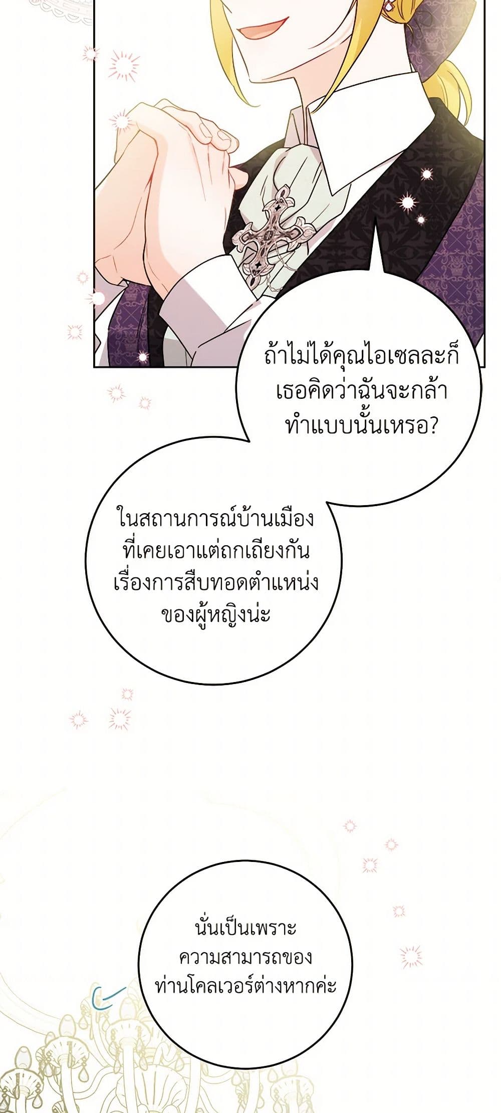 The Male Lead is in Charge of the Successor page 39