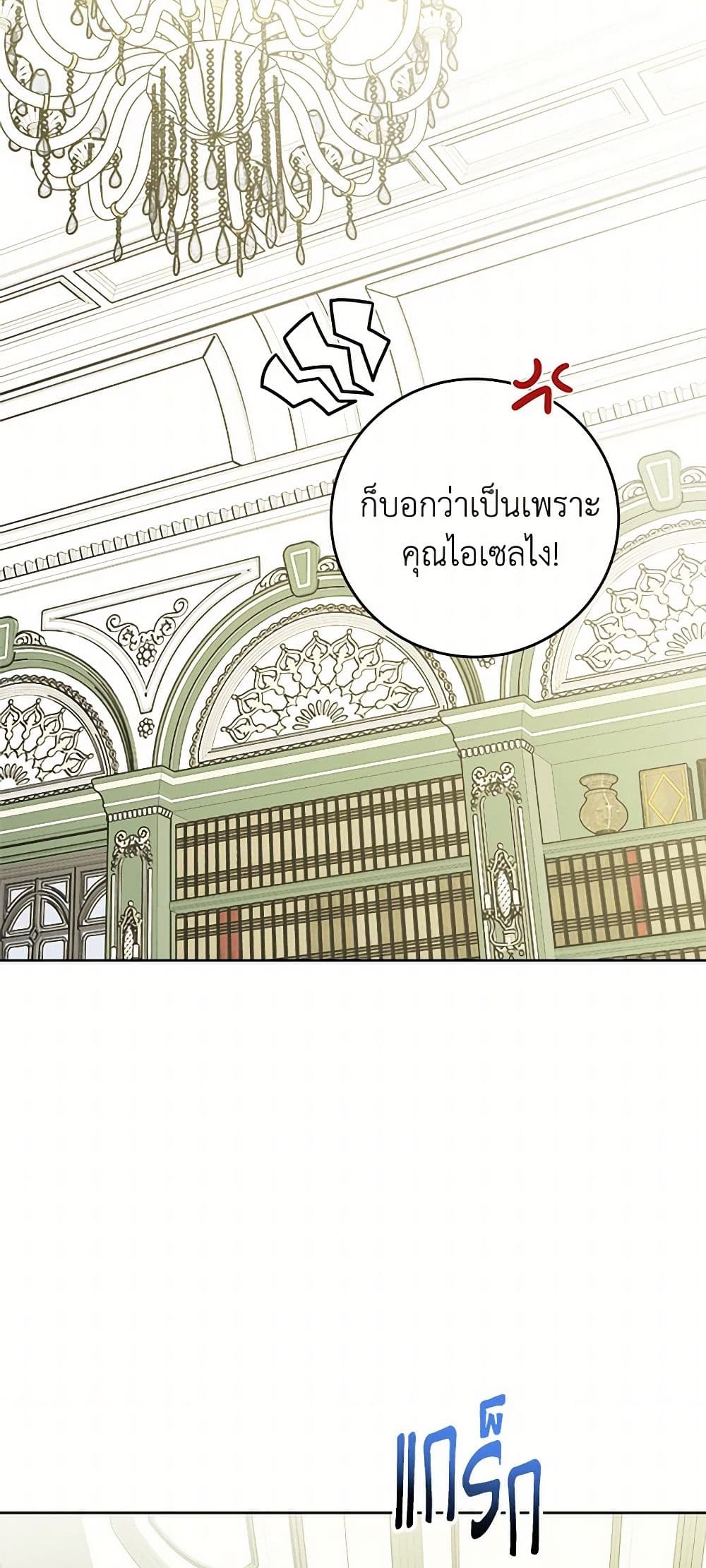 The Male Lead is in Charge of the Successor page 40