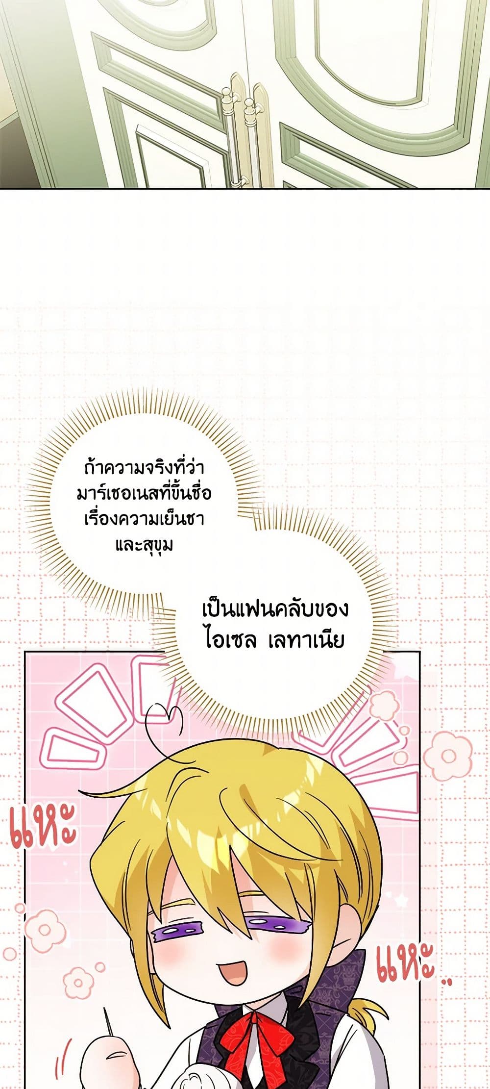 The Male Lead is in Charge of the Successor page 41