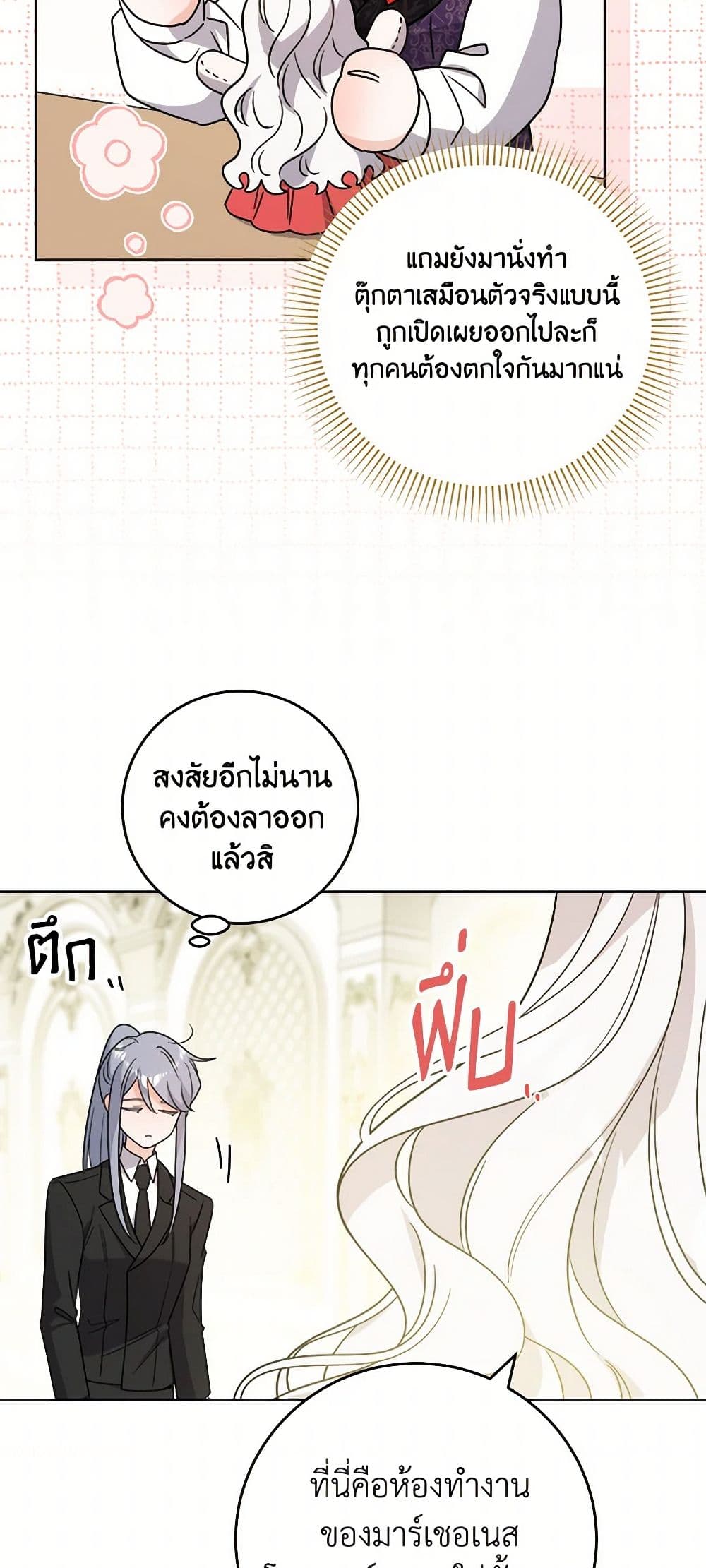 The Male Lead is in Charge of the Successor page 42