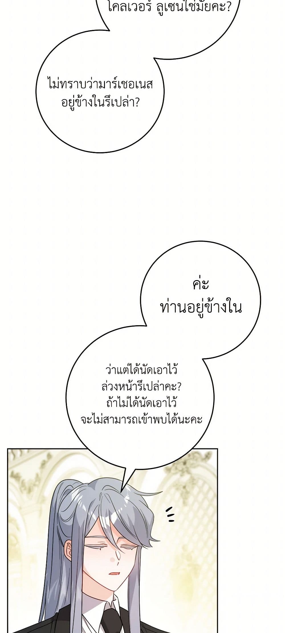 The Male Lead is in Charge of the Successor page 43
