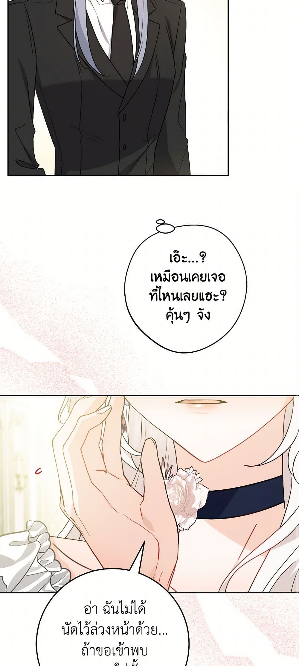The Male Lead is in Charge of the Successor page 44
