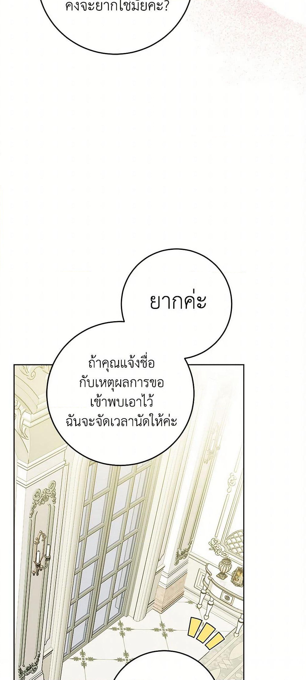 The Male Lead is in Charge of the Successor page 45