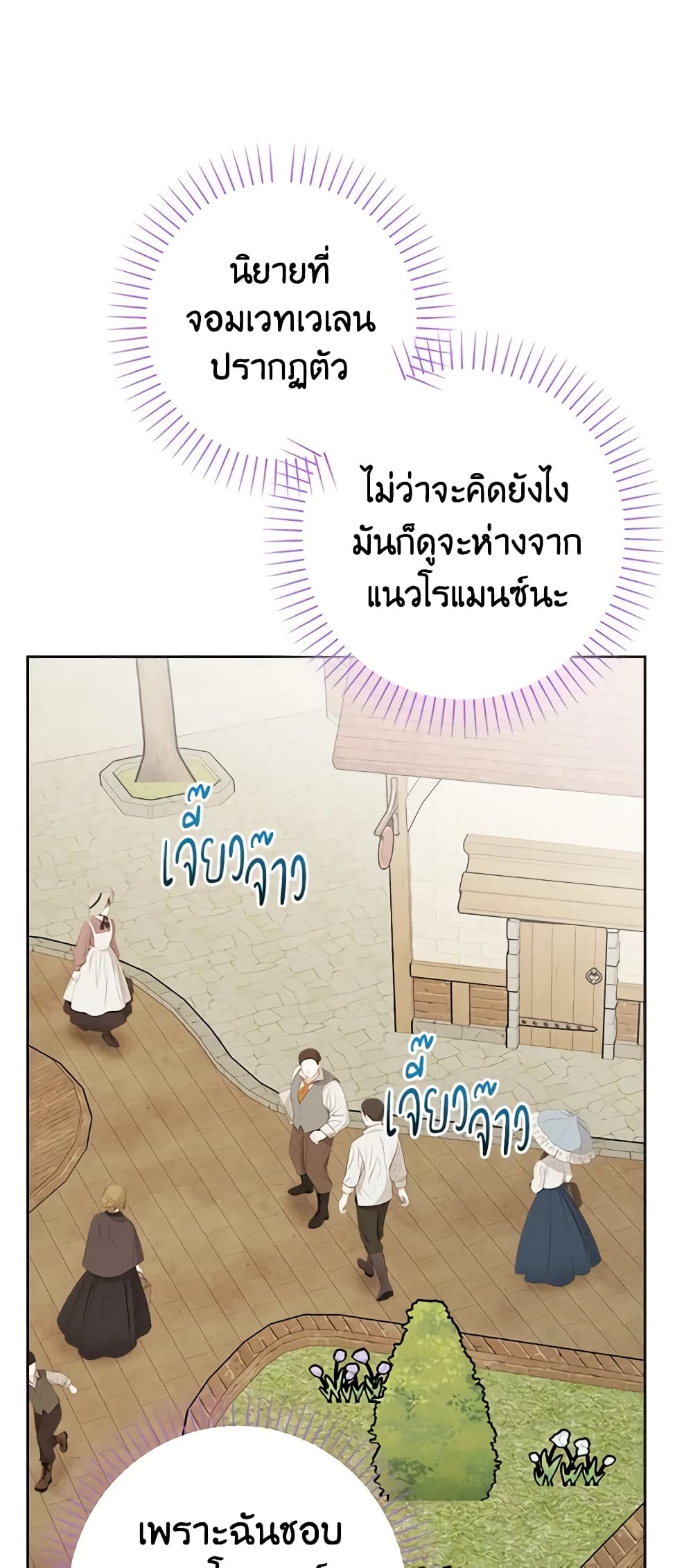 The Male Lead is in Charge of the Successor page 3