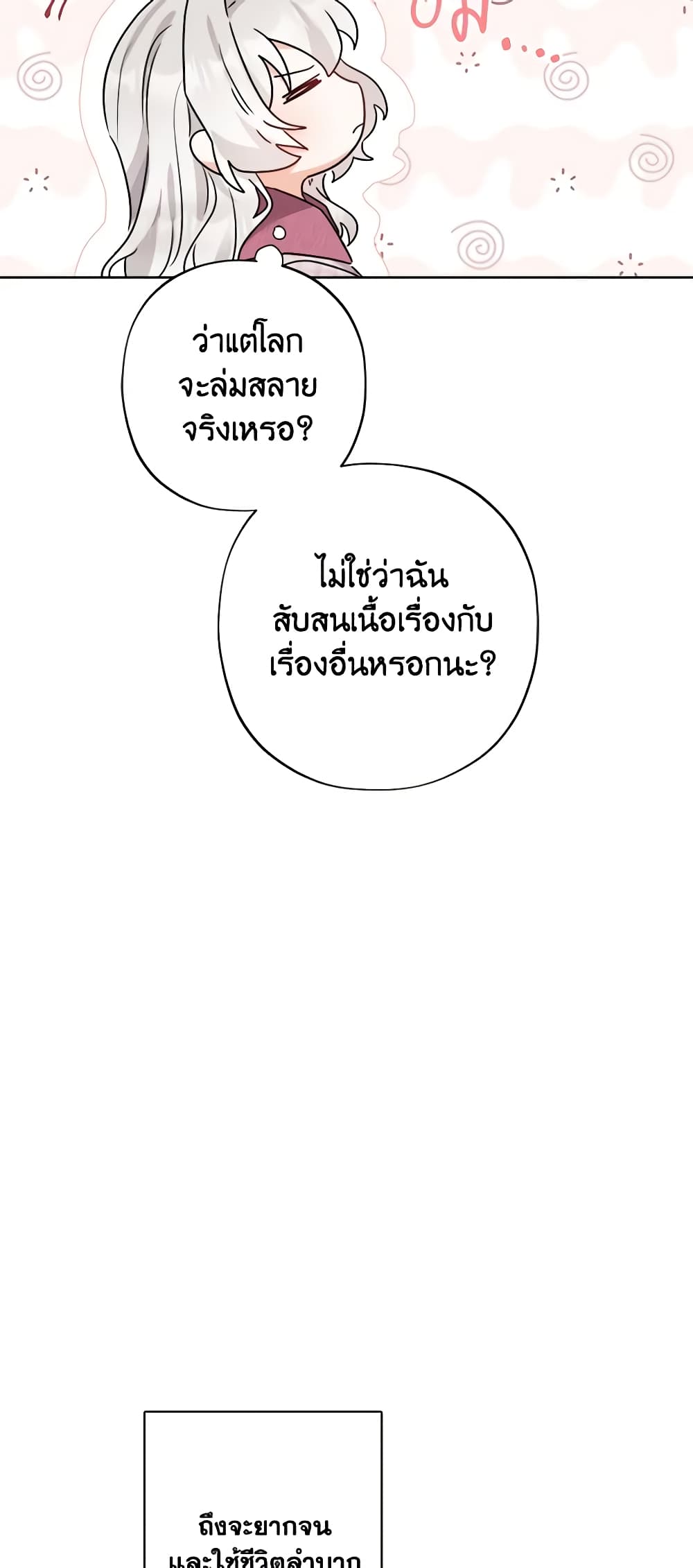 The Male Lead is in Charge of the Successor page 18