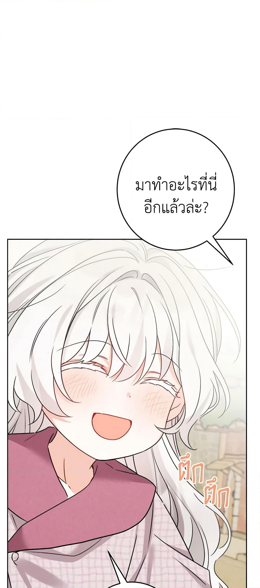 The Male Lead is in Charge of the Successor page 23