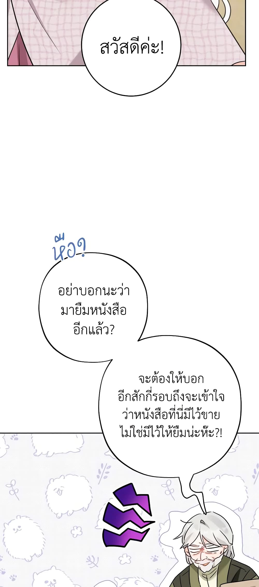 The Male Lead is in Charge of the Successor page 24