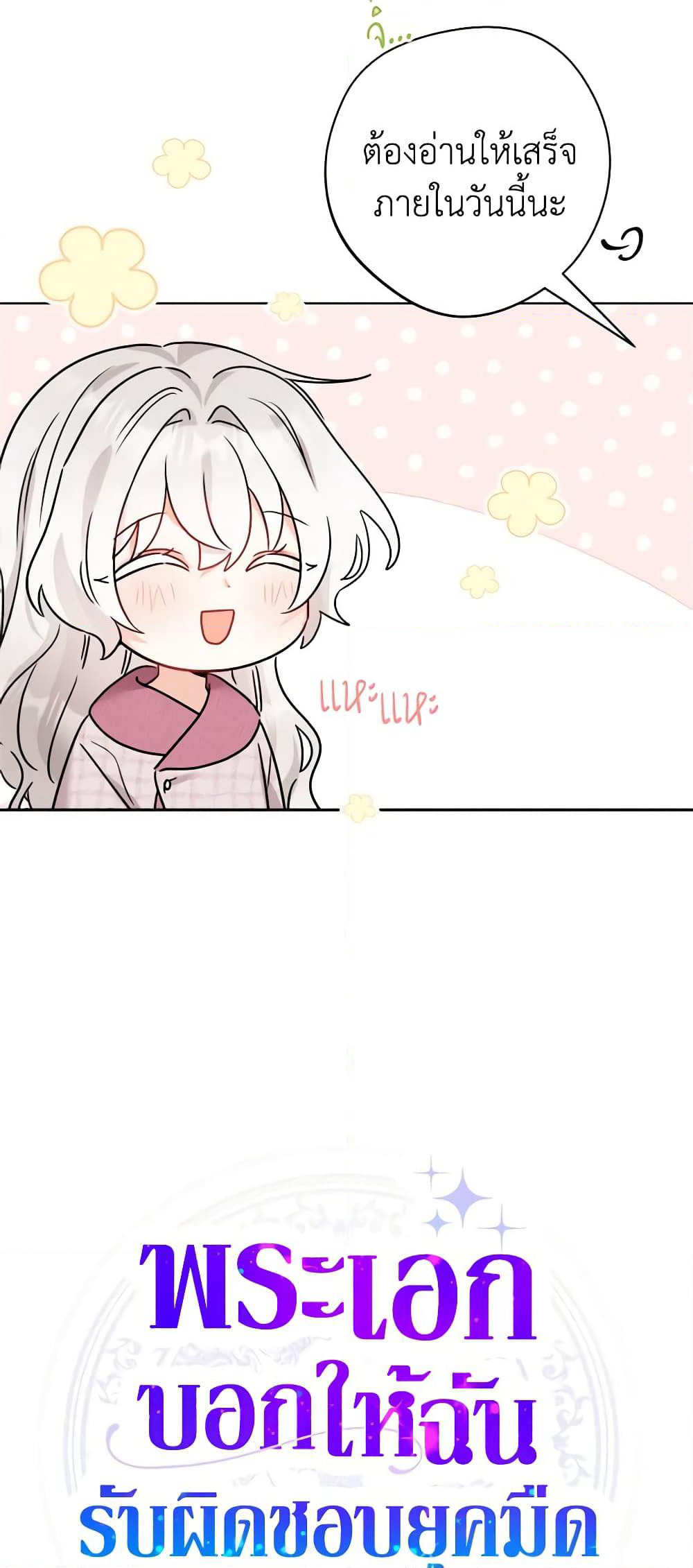 The Male Lead is in Charge of the Successor page 27