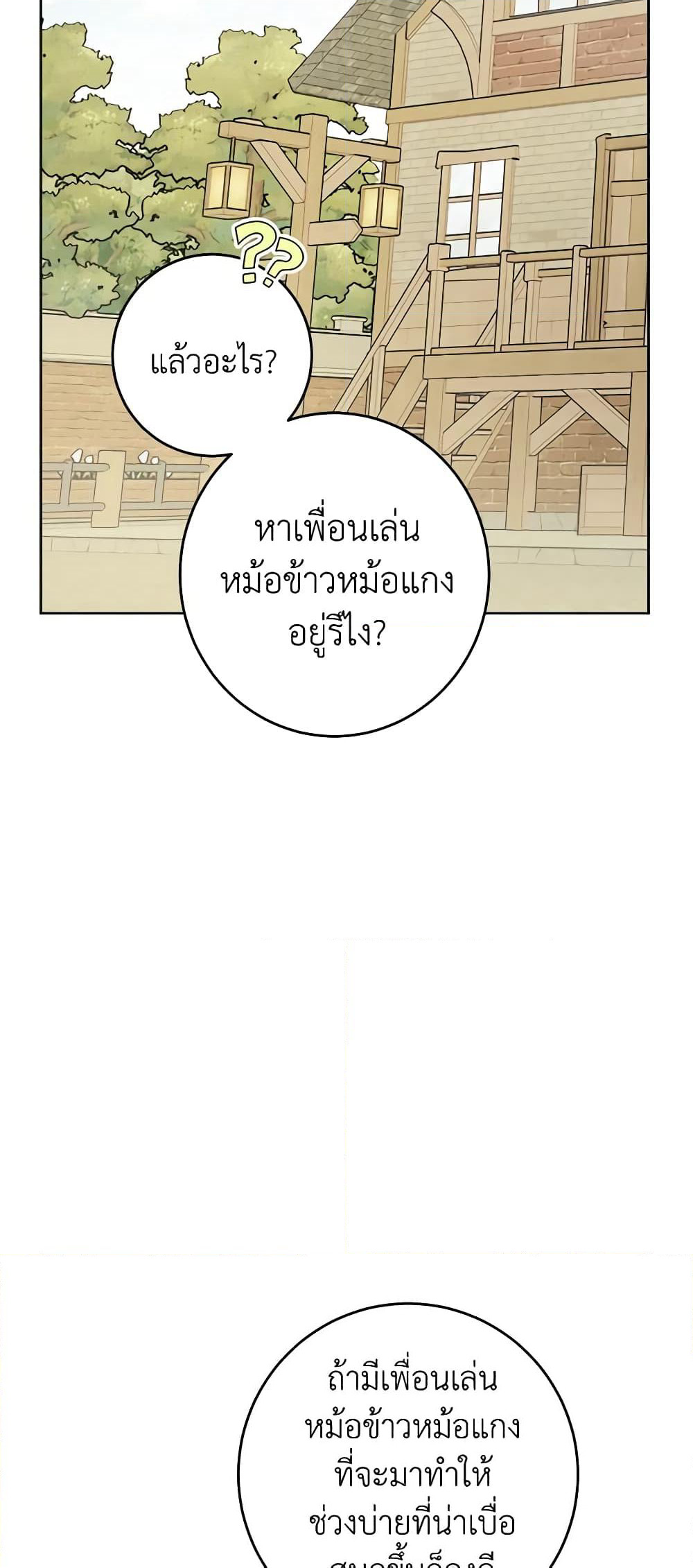 The Male Lead is in Charge of the Successor page 29