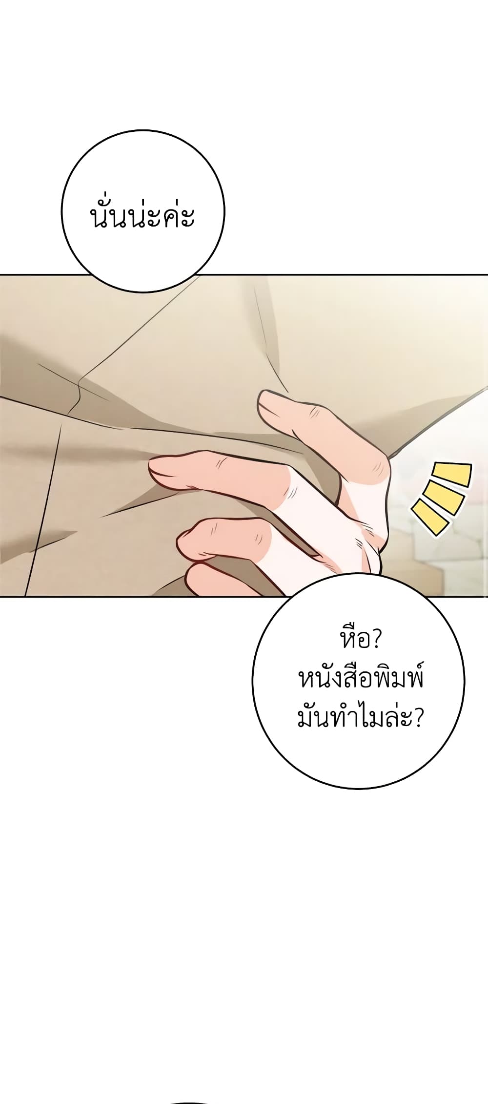 The Male Lead is in Charge of the Successor page 31
