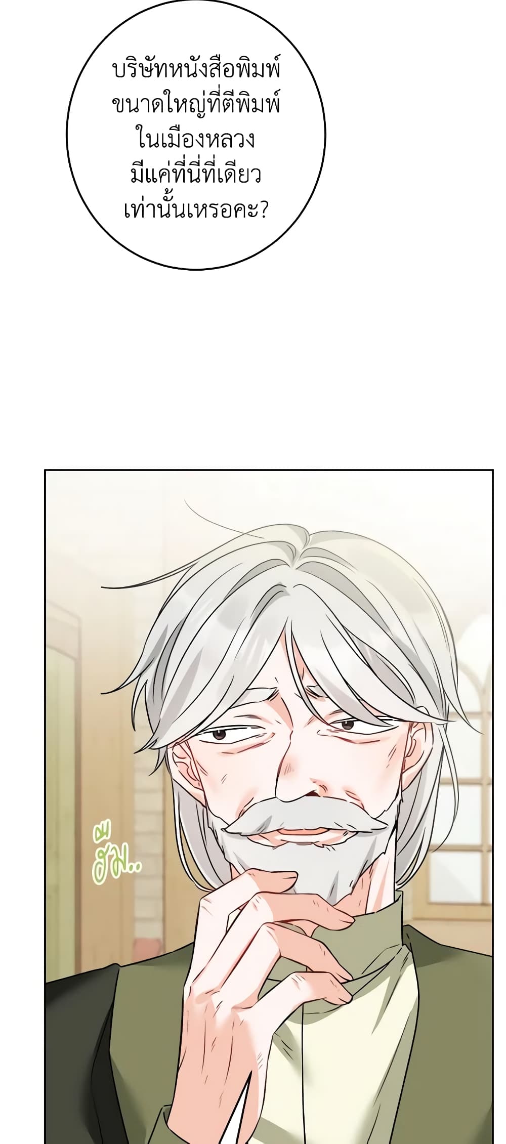 The Male Lead is in Charge of the Successor page 32