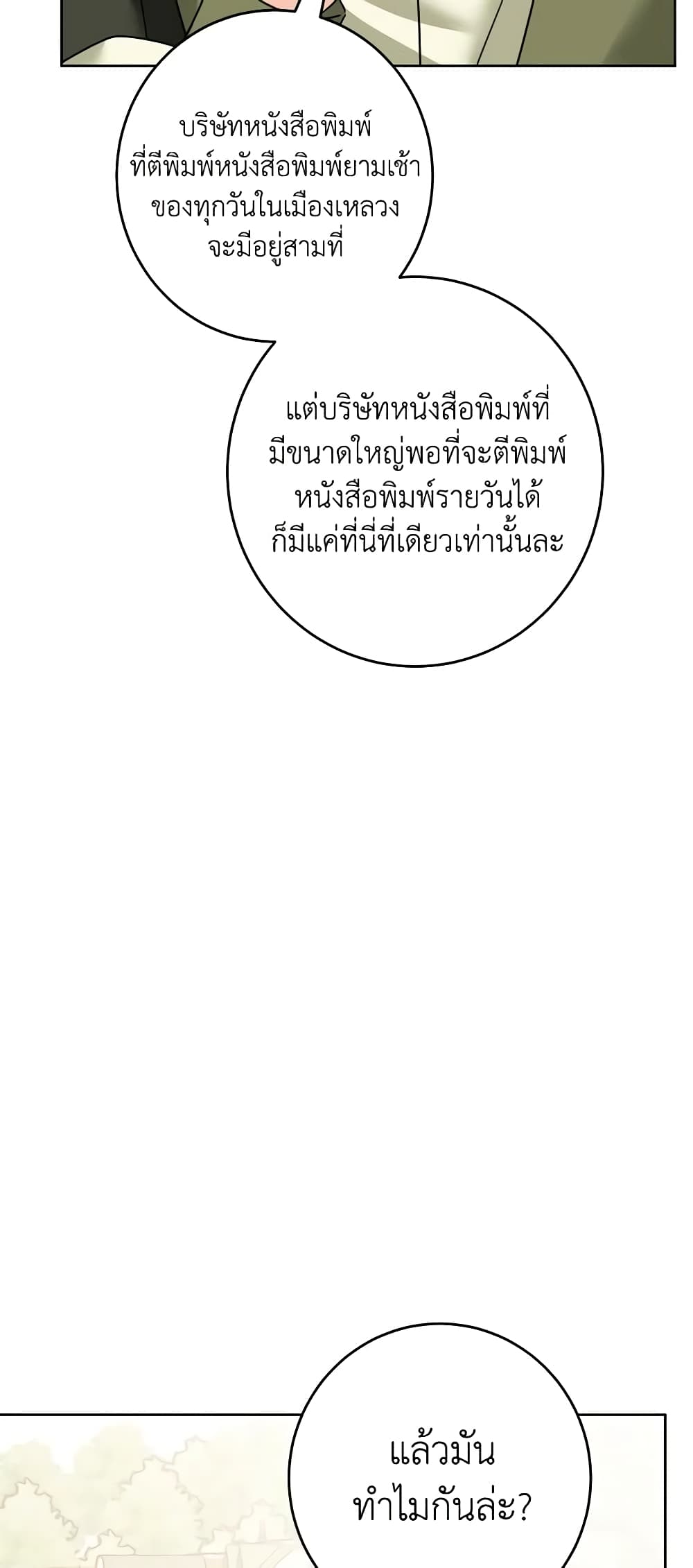 The Male Lead is in Charge of the Successor page 33