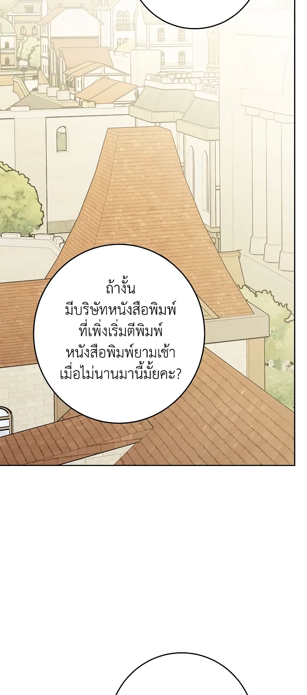 The Male Lead is in Charge of the Successor page 34