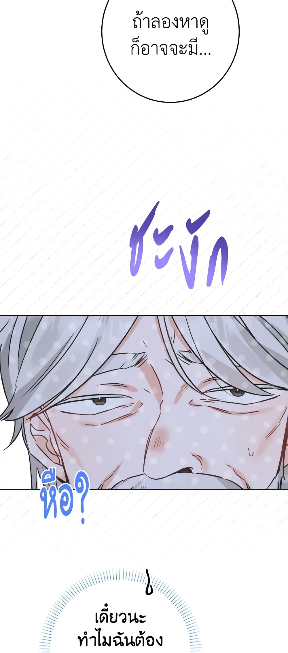 The Male Lead is in Charge of the Successor page 35
