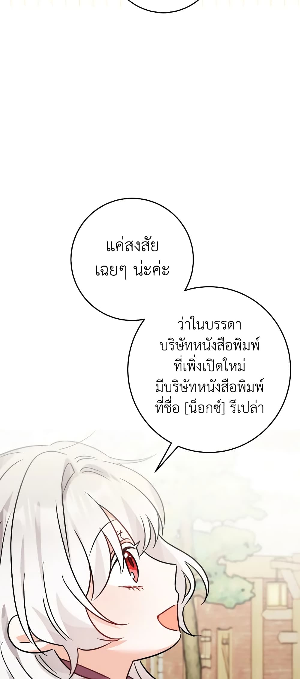 The Male Lead is in Charge of the Successor page 37