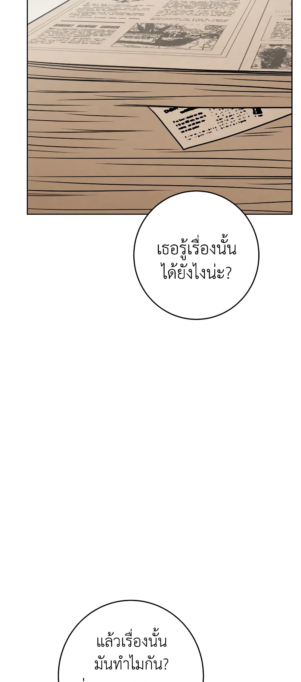 The Male Lead is in Charge of the Successor page 39