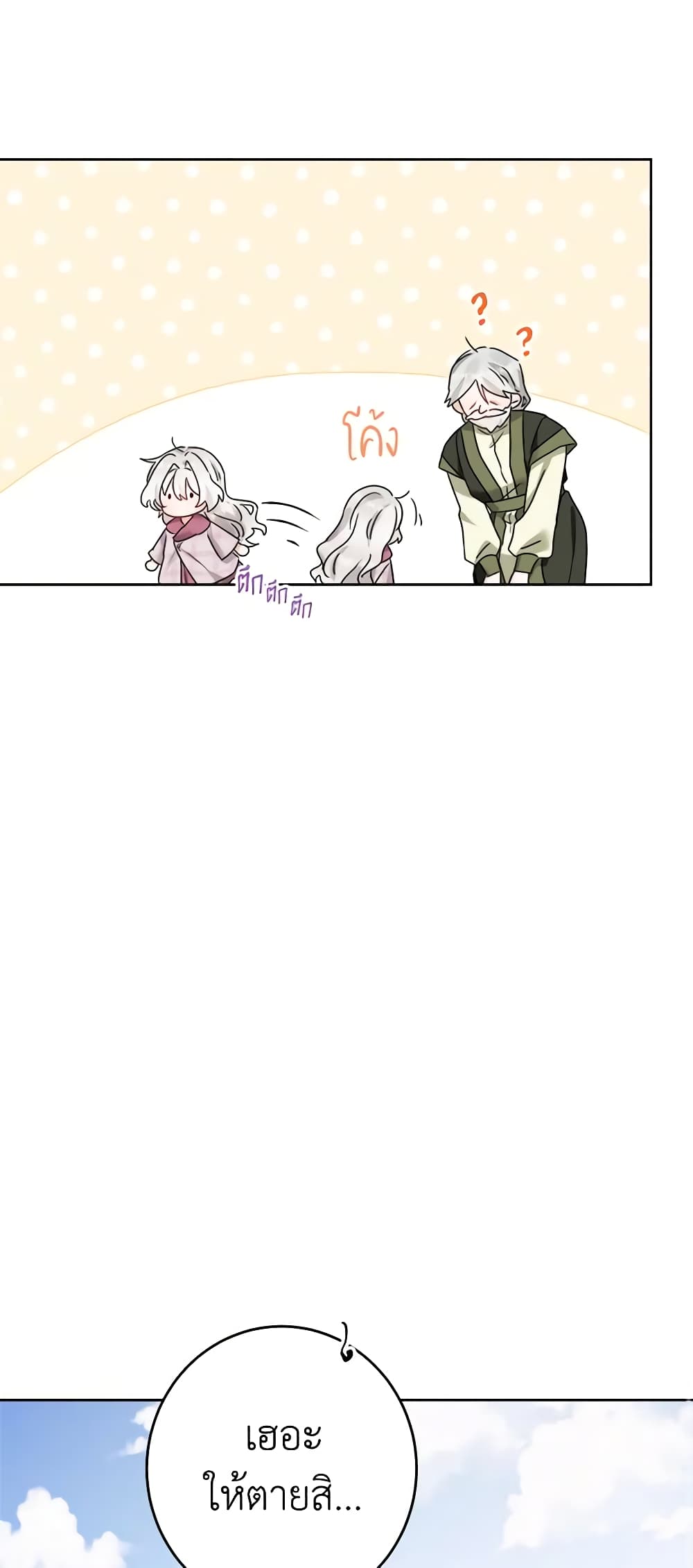 The Male Lead is in Charge of the Successor page 41