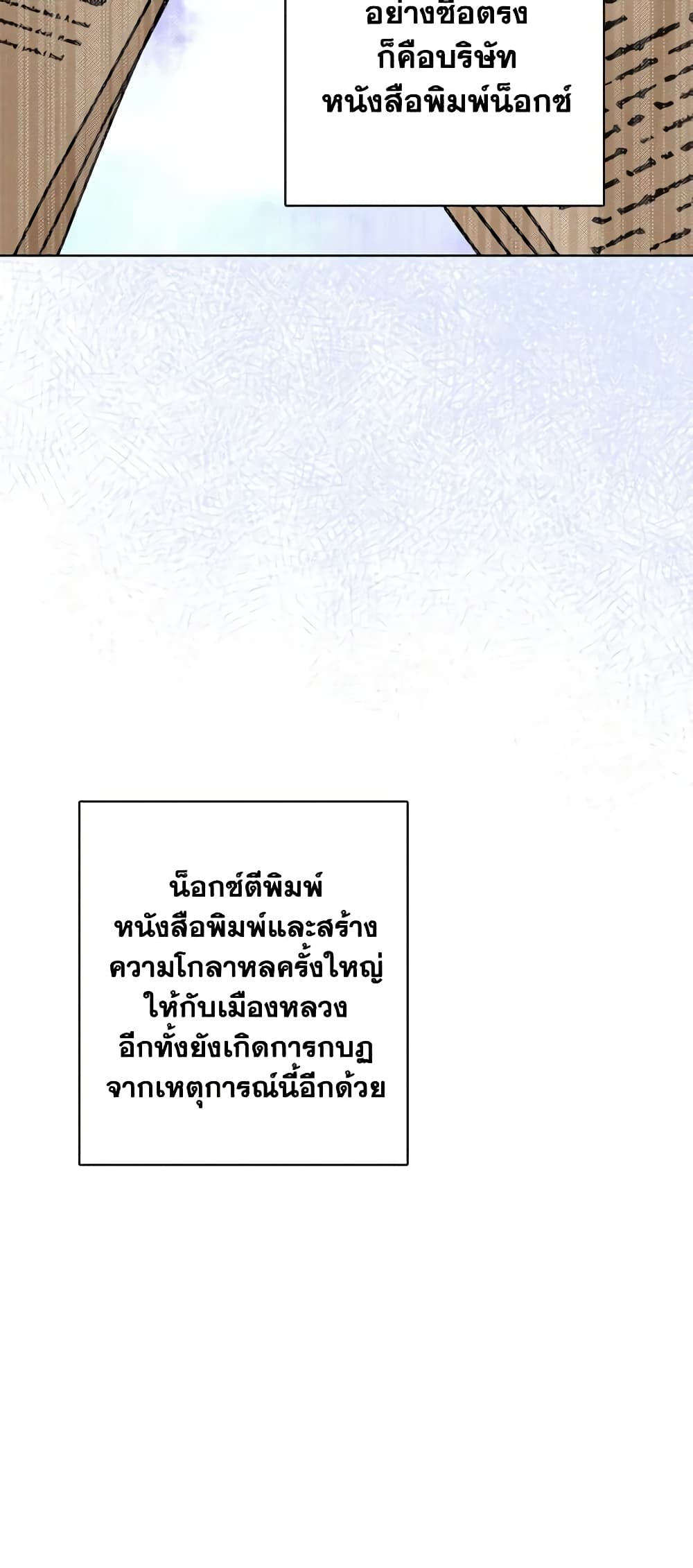 The Male Lead is in Charge of the Successor page 45