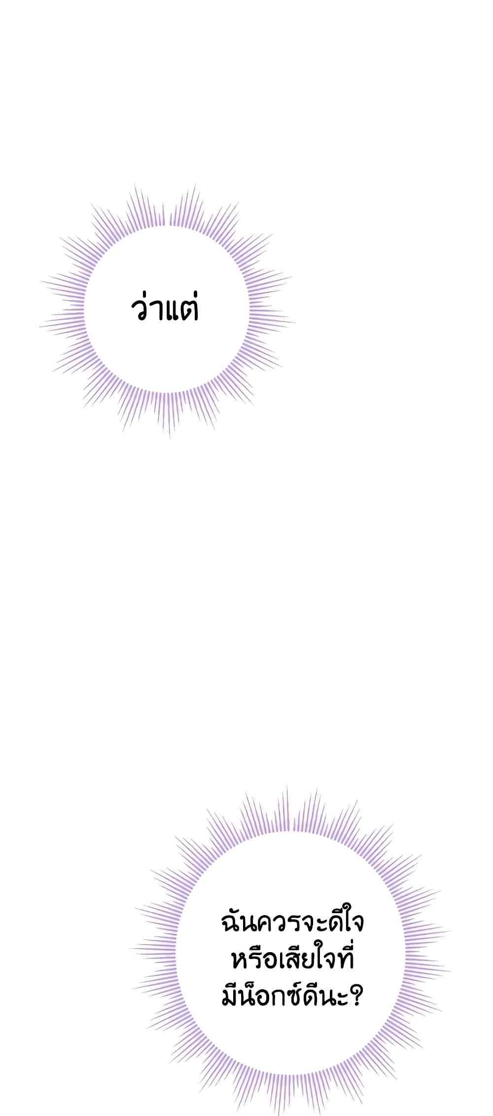 The Male Lead is in Charge of the Successor page 48