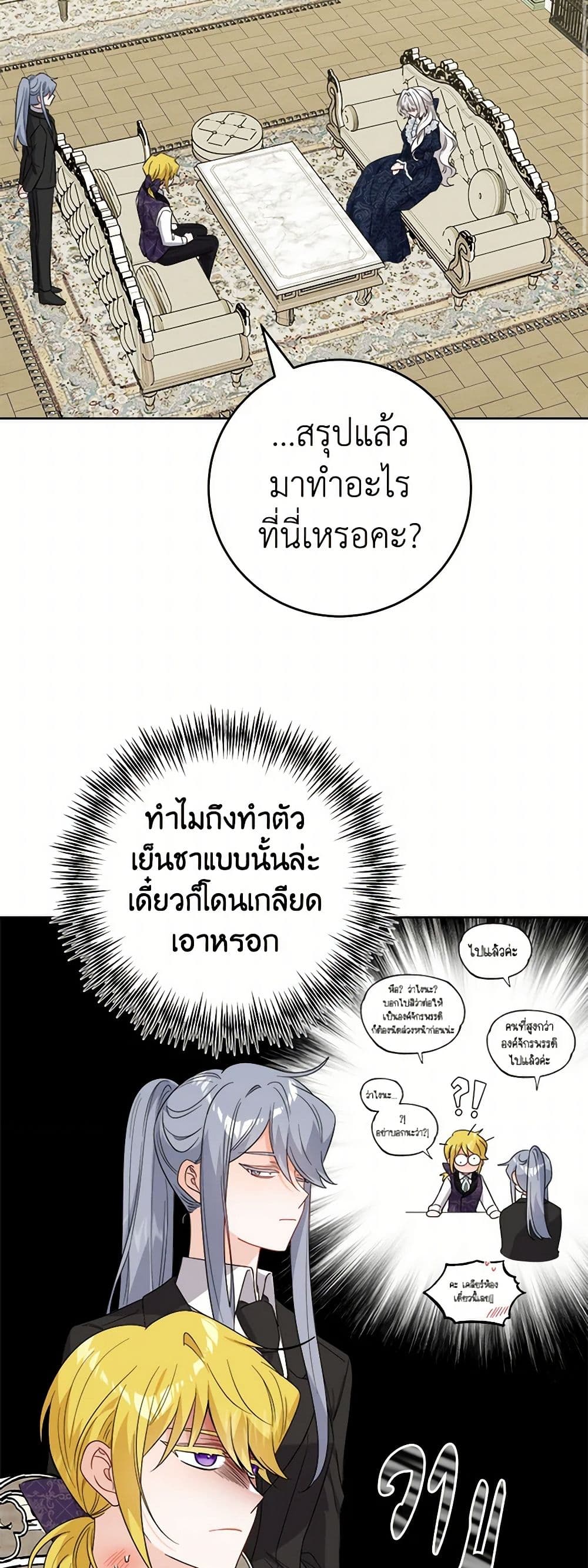 The Male Lead is in Charge of the Successor page 3
