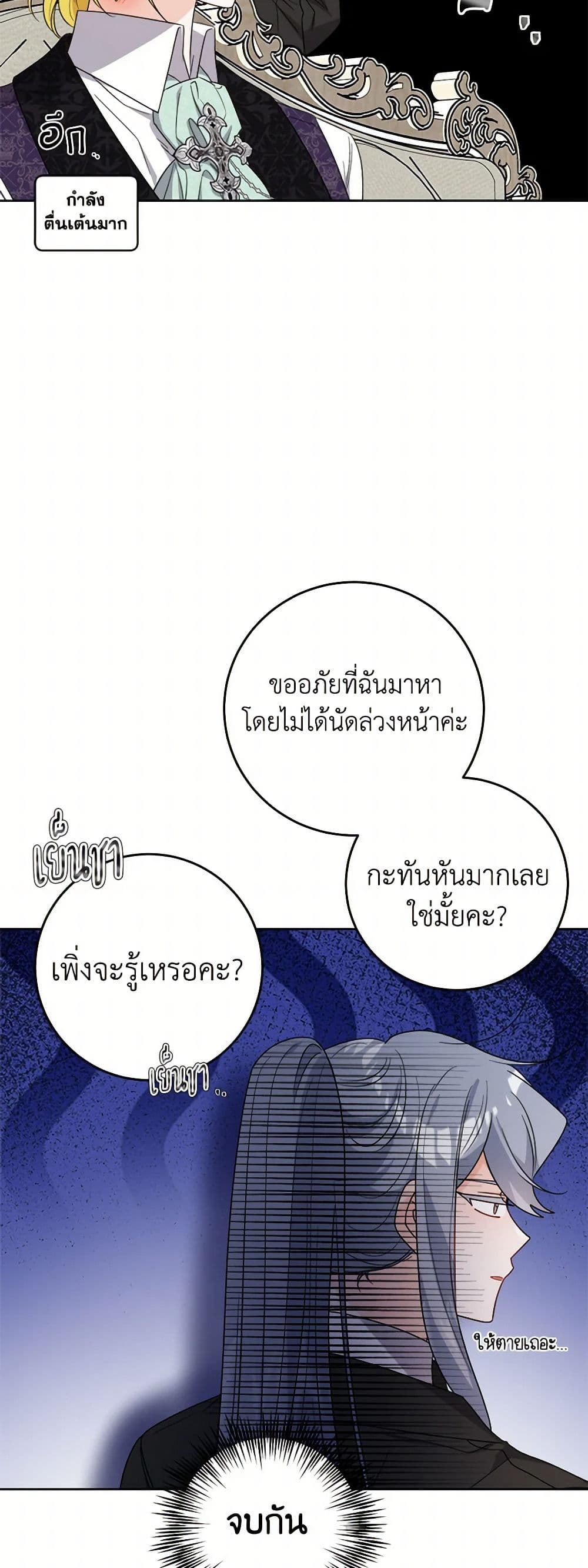 The Male Lead is in Charge of the Successor page 4