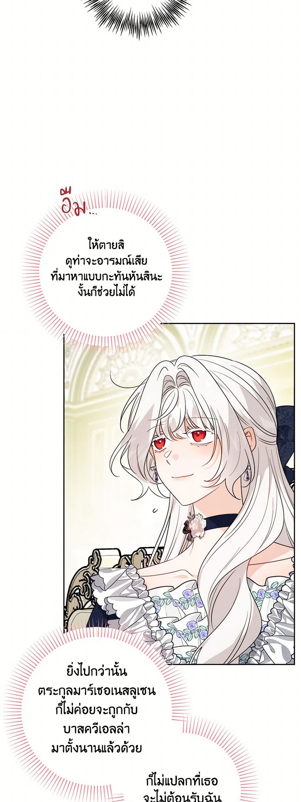 The Male Lead is in Charge of the Successor page 5