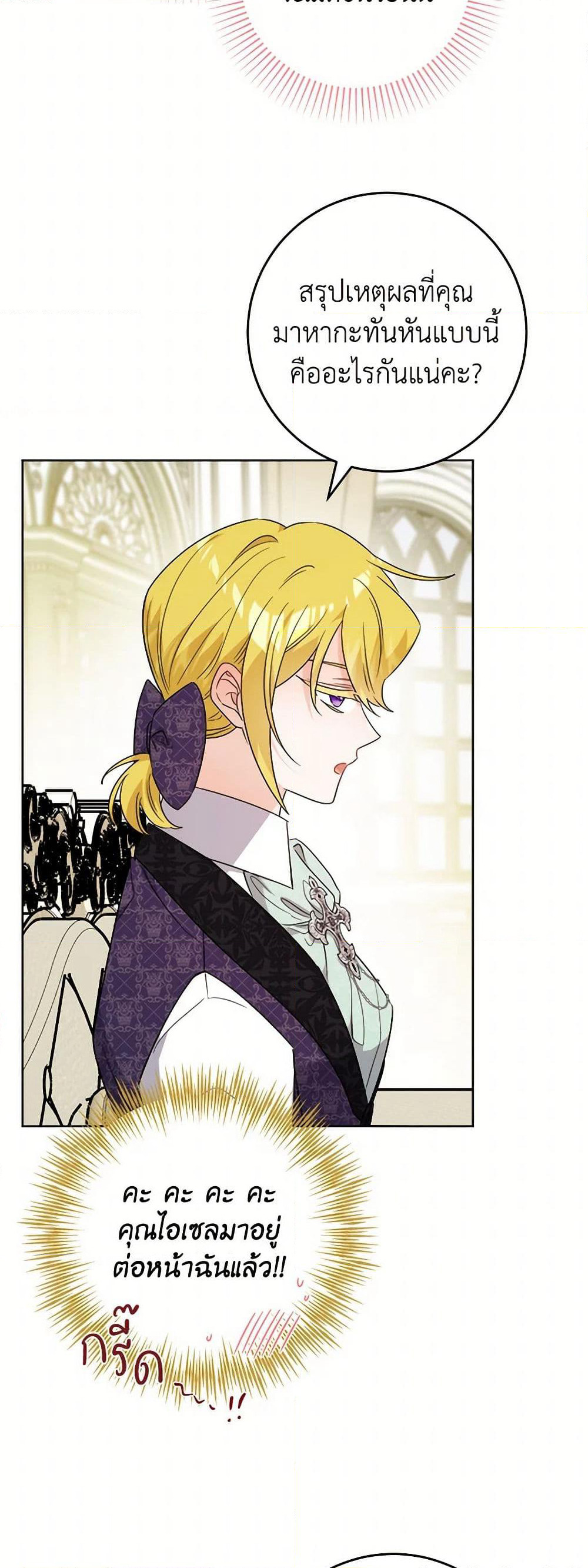 The Male Lead is in Charge of the Successor page 6