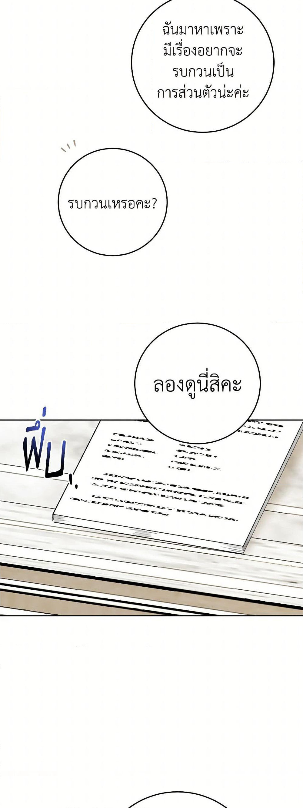 The Male Lead is in Charge of the Successor page 7