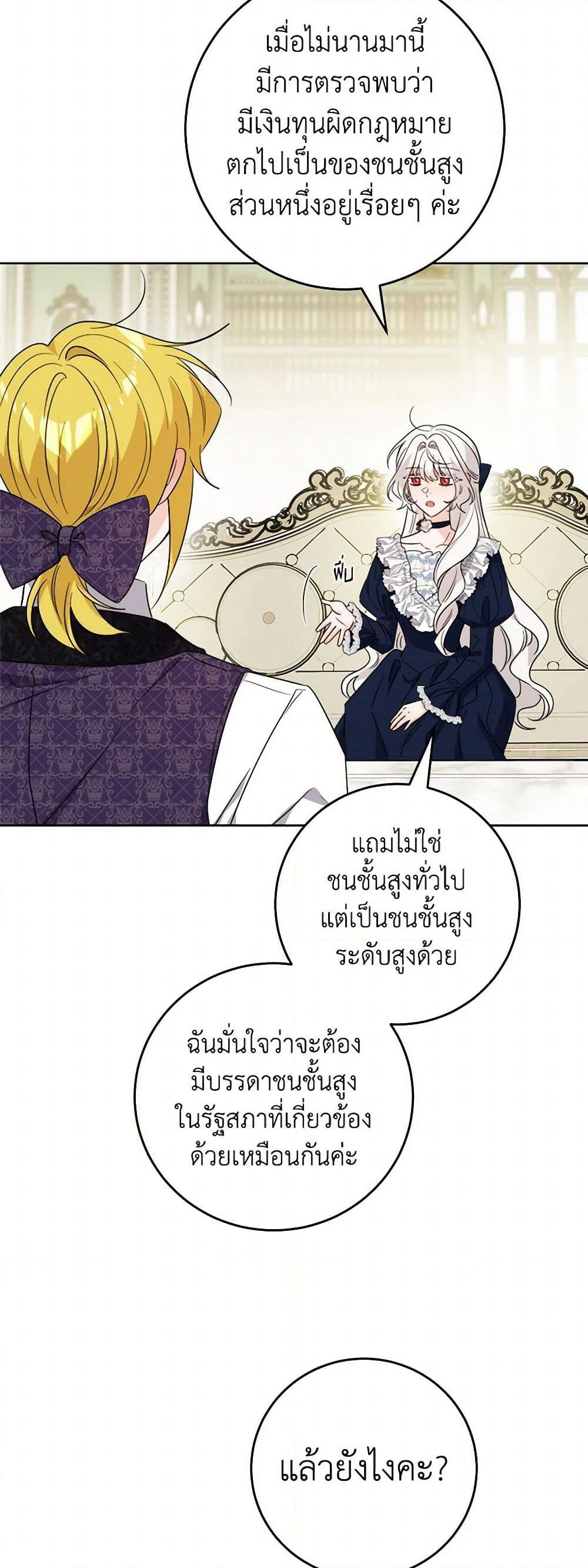 The Male Lead is in Charge of the Successor page 8