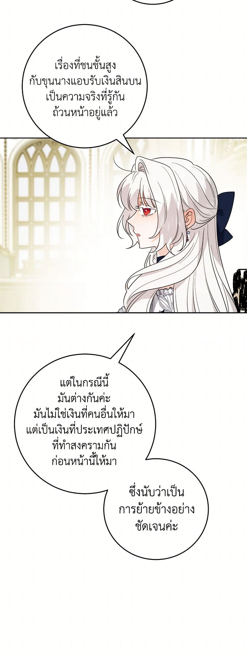 The Male Lead is in Charge of the Successor page 9