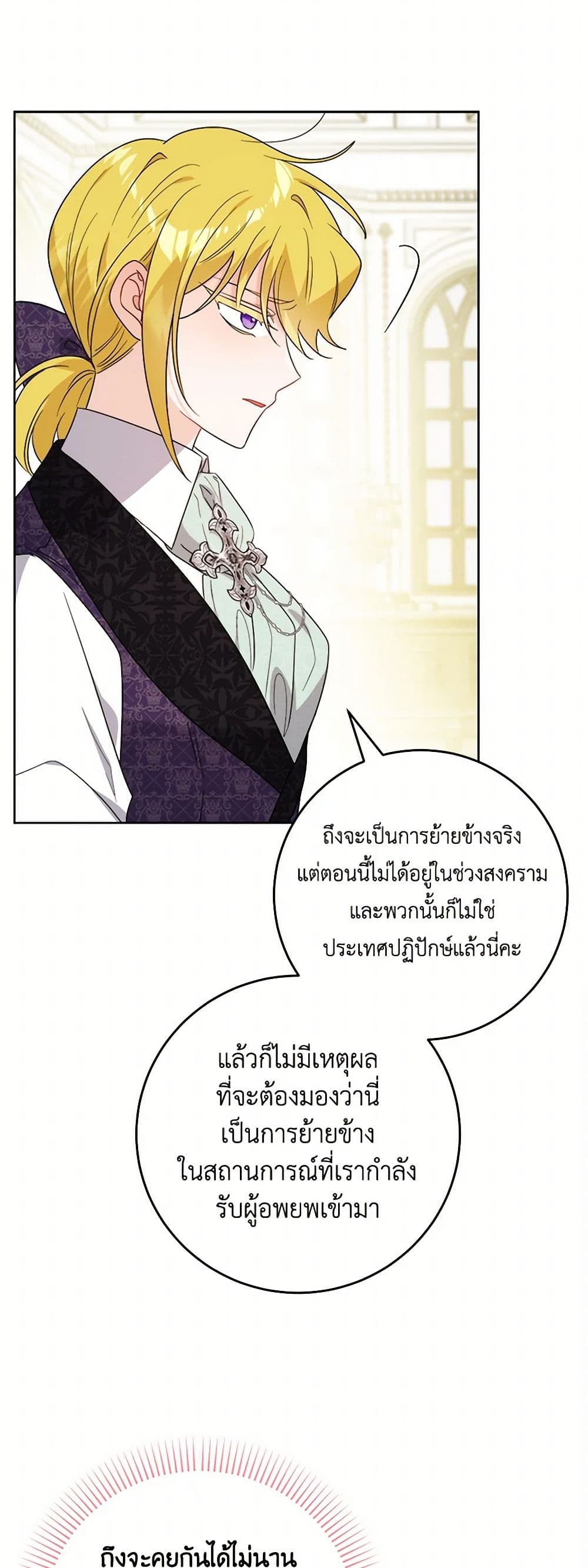 The Male Lead is in Charge of the Successor page 10