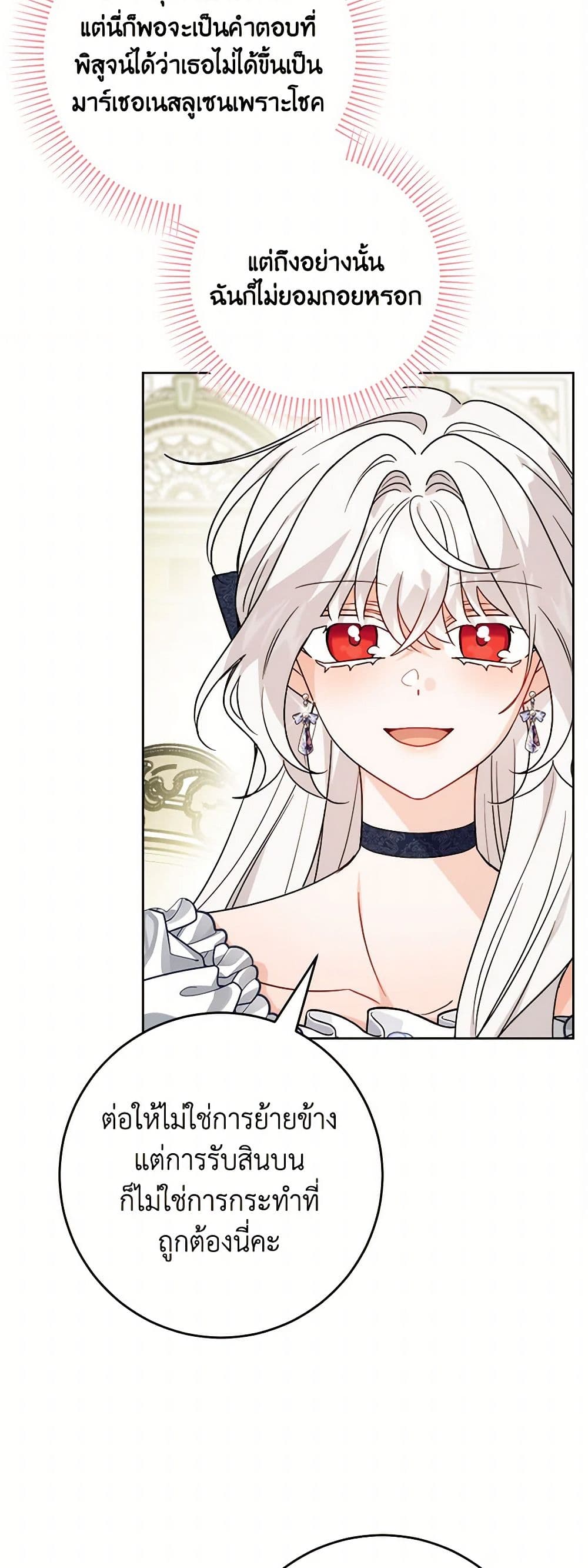 The Male Lead is in Charge of the Successor page 11