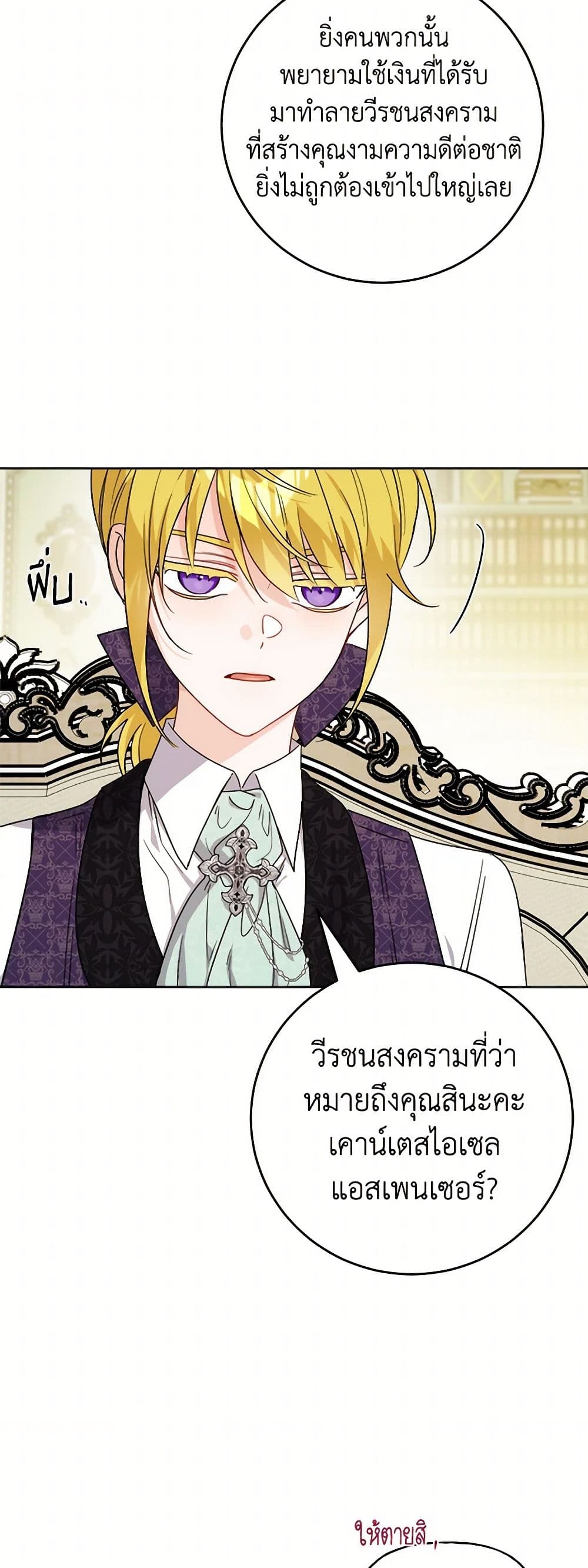The Male Lead is in Charge of the Successor page 12