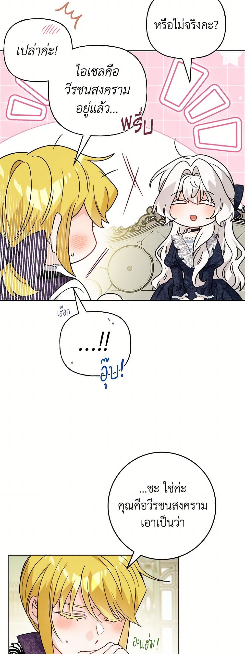 The Male Lead is in Charge of the Successor page 13
