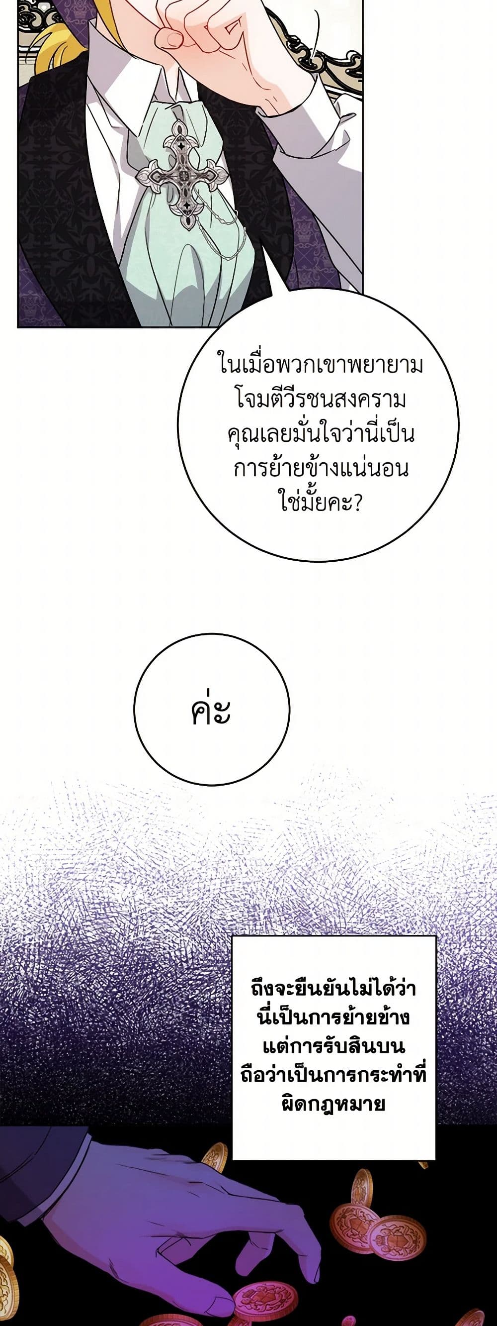 The Male Lead is in Charge of the Successor page 14
