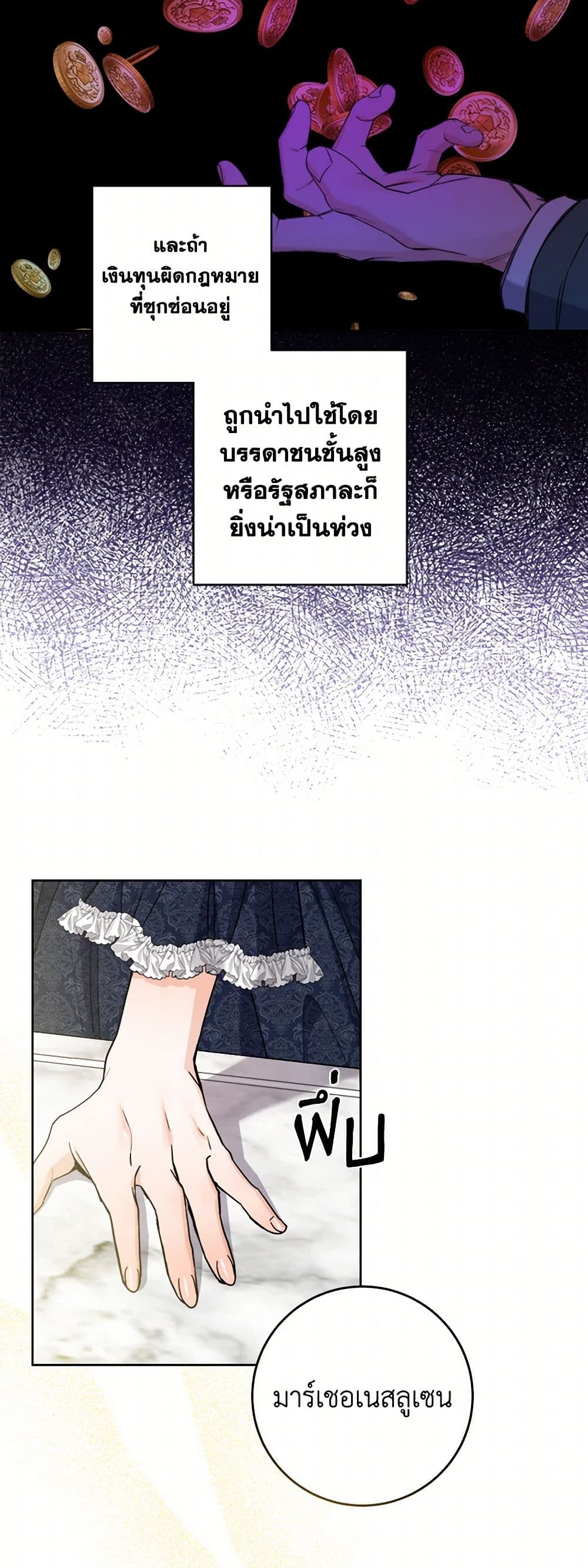 The Male Lead is in Charge of the Successor page 15