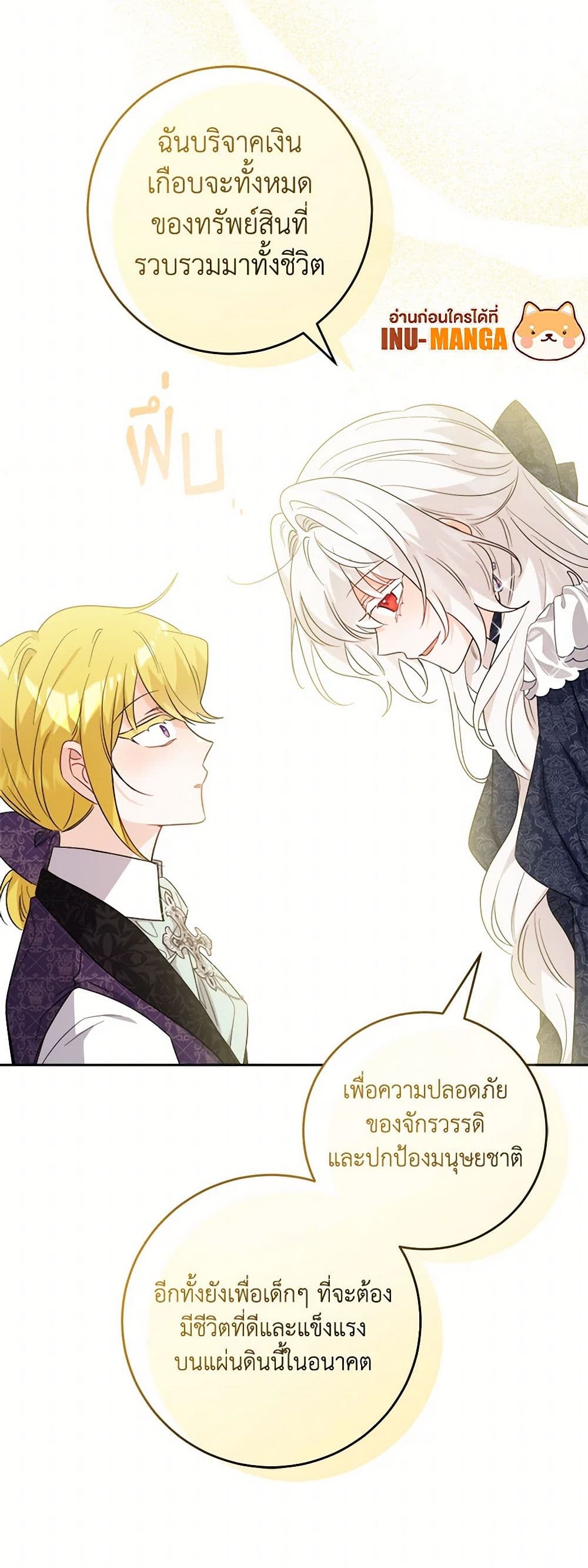 The Male Lead is in Charge of the Successor page 16