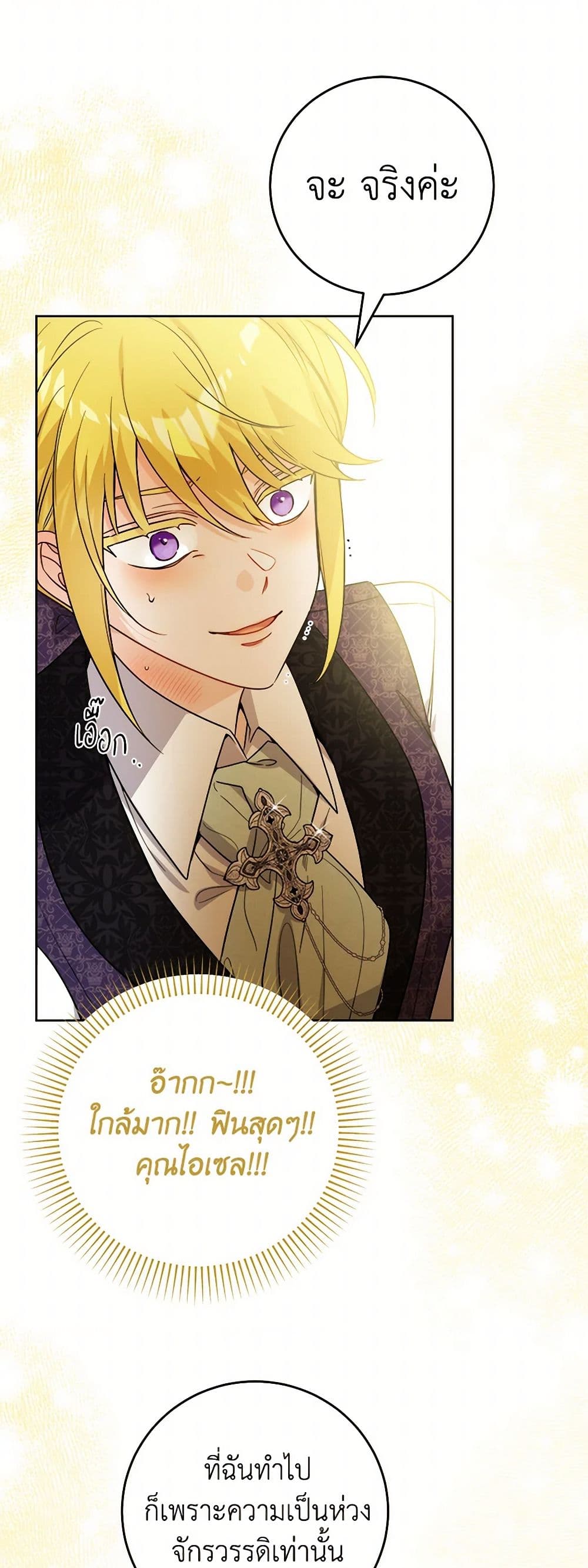 The Male Lead is in Charge of the Successor page 17