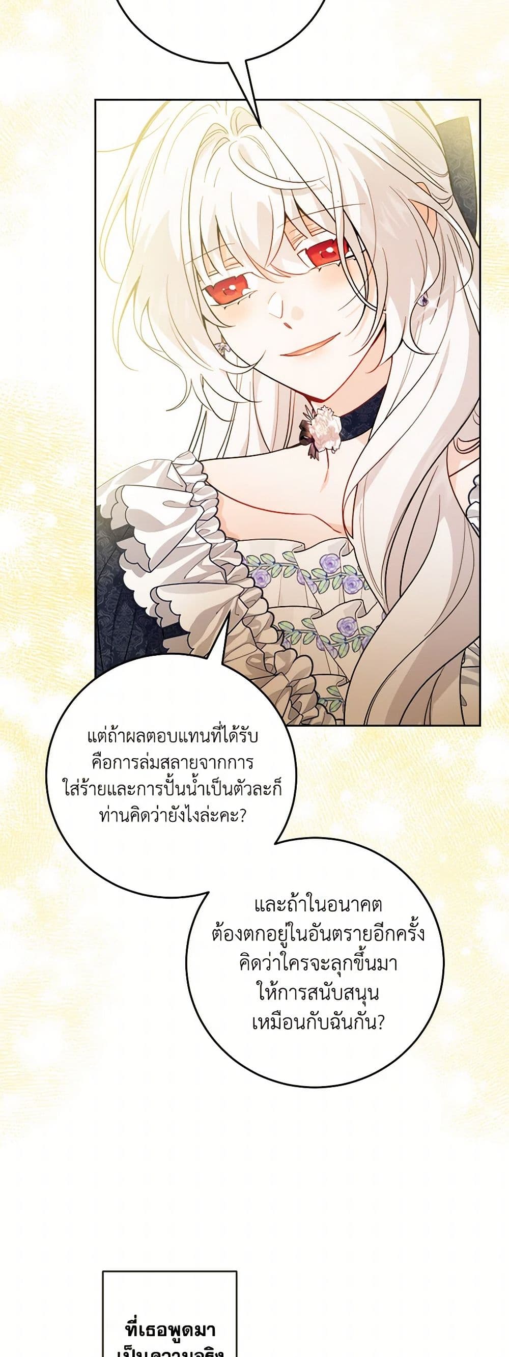 The Male Lead is in Charge of the Successor page 18