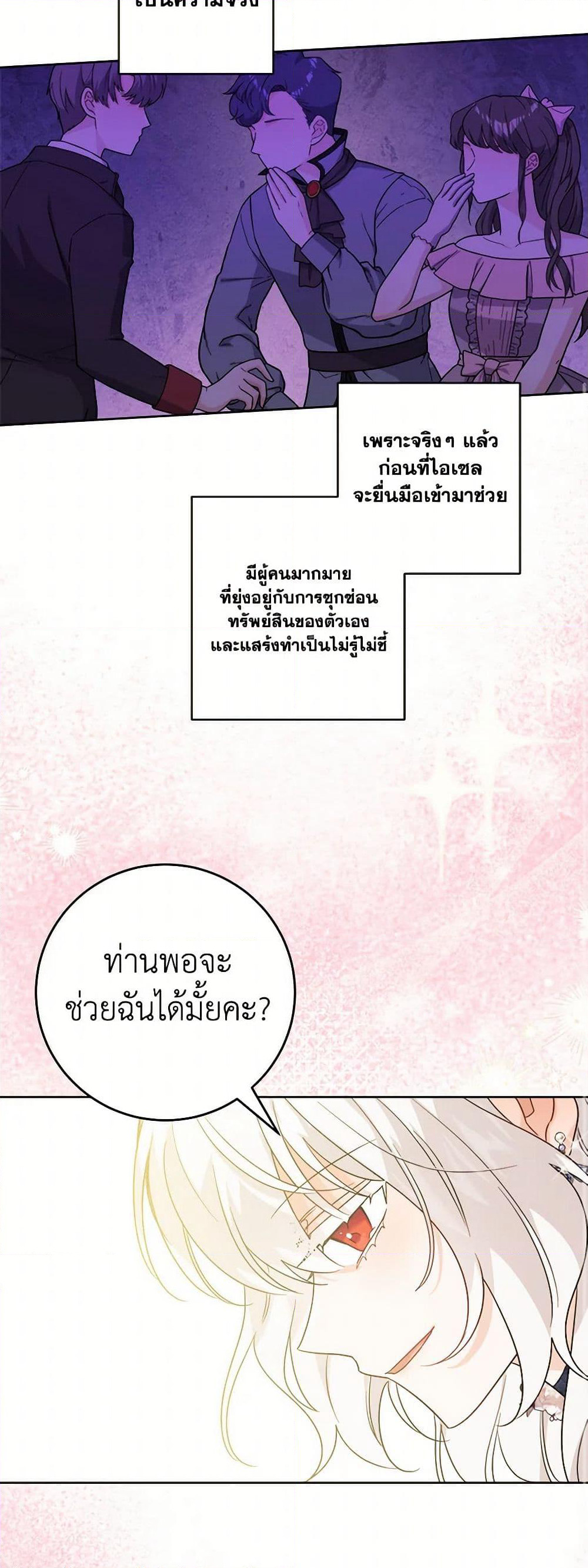 The Male Lead is in Charge of the Successor page 19