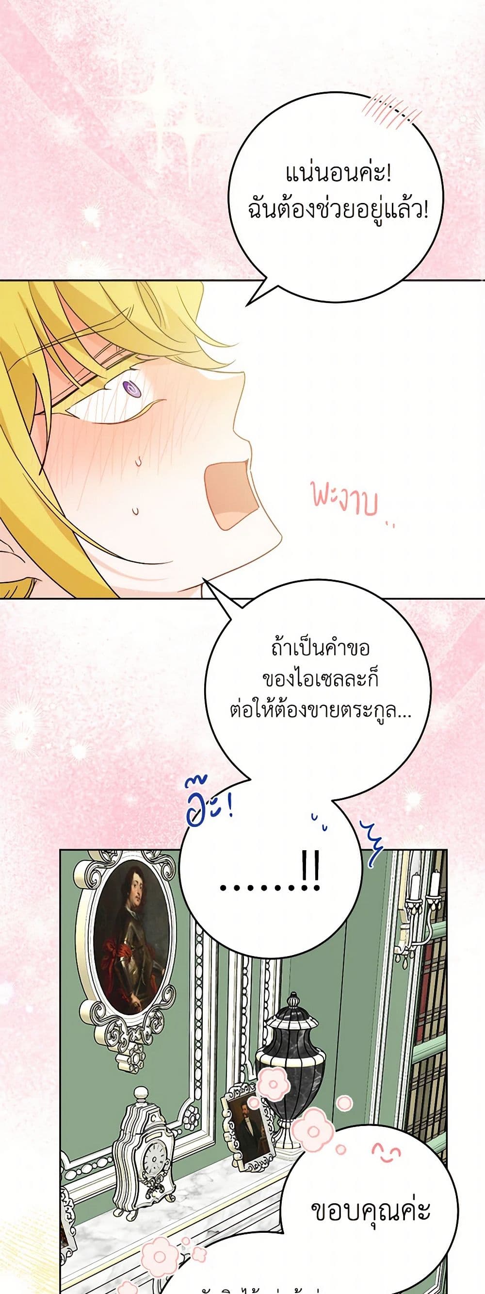 The Male Lead is in Charge of the Successor page 20