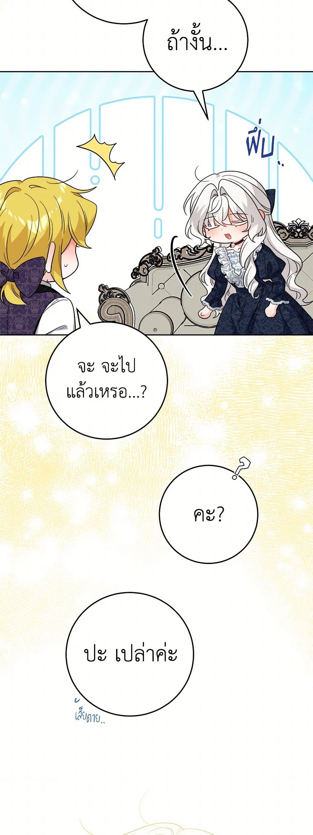The Male Lead is in Charge of the Successor page 22