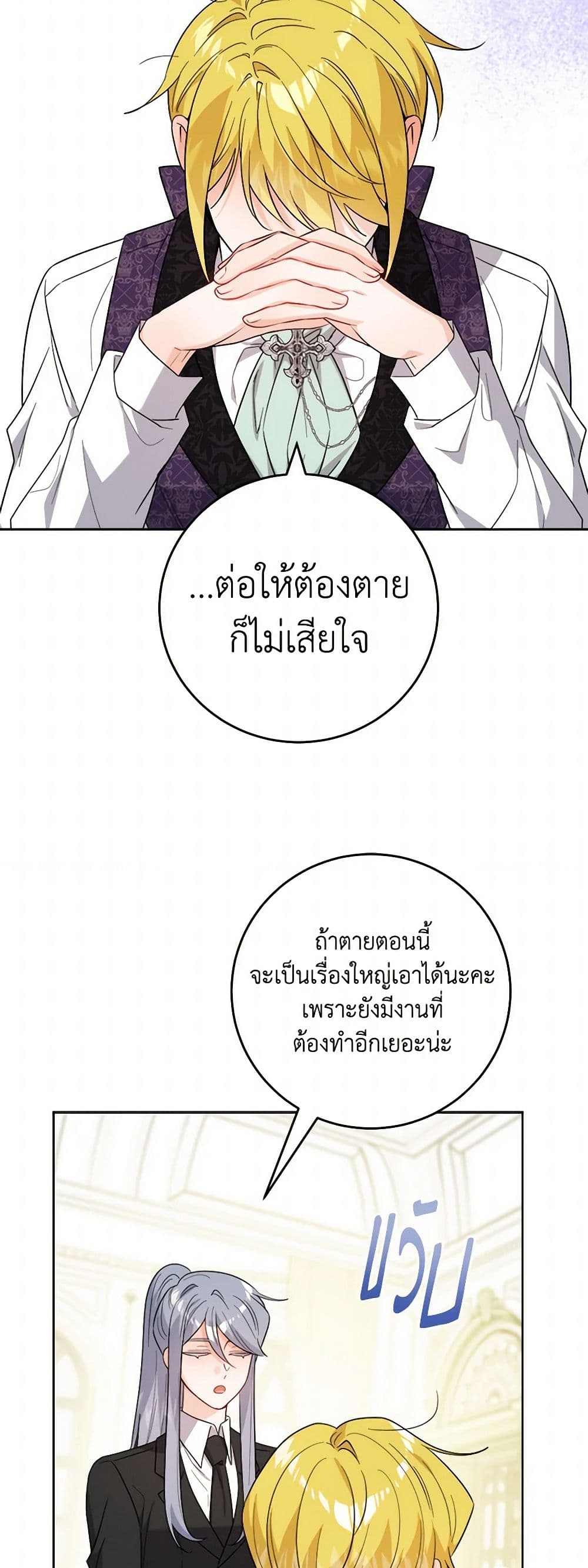 The Male Lead is in Charge of the Successor page 24