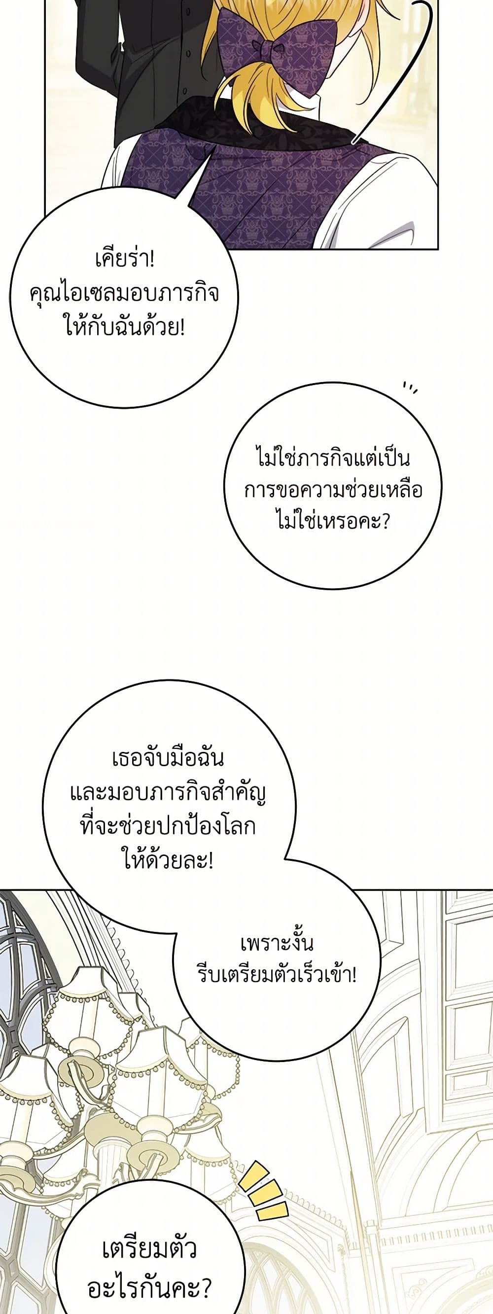 The Male Lead is in Charge of the Successor page 25