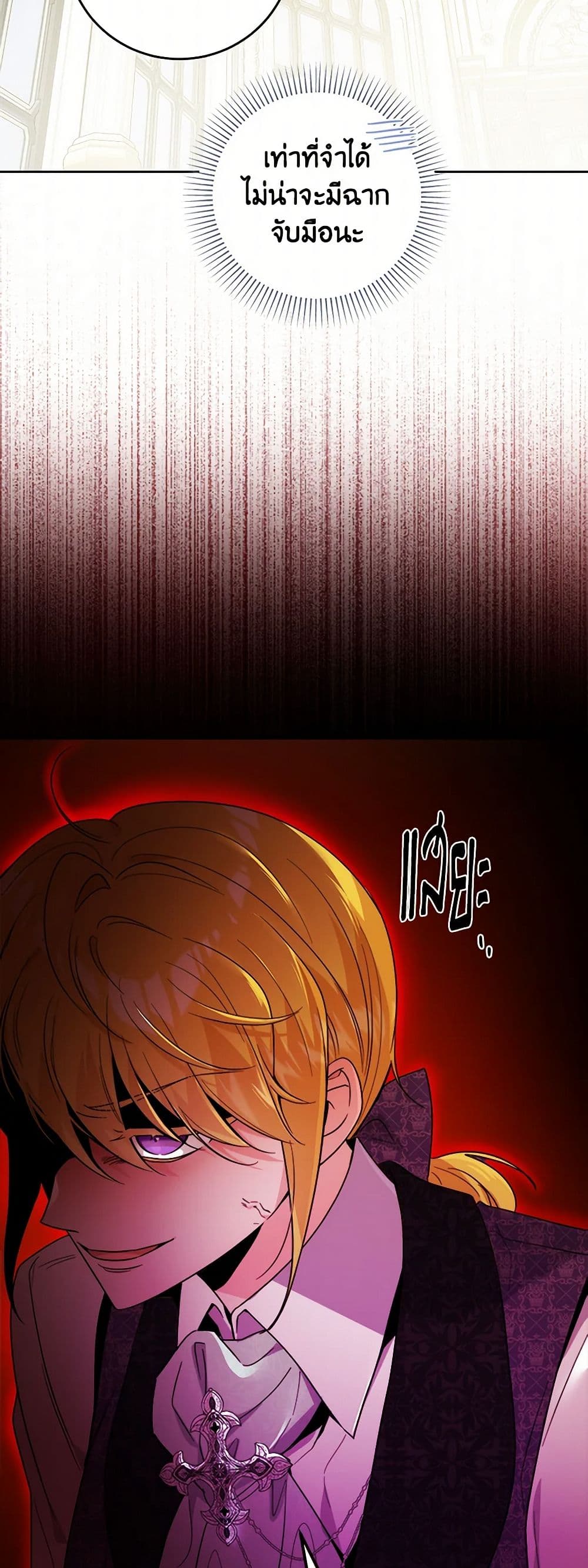 The Male Lead is in Charge of the Successor page 26