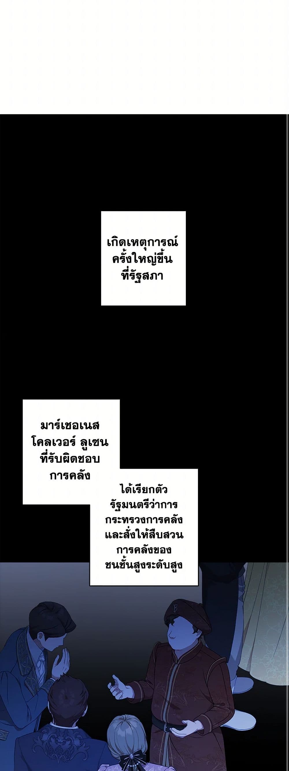 The Male Lead is in Charge of the Successor page 28